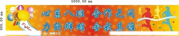 運動會條幅圖片