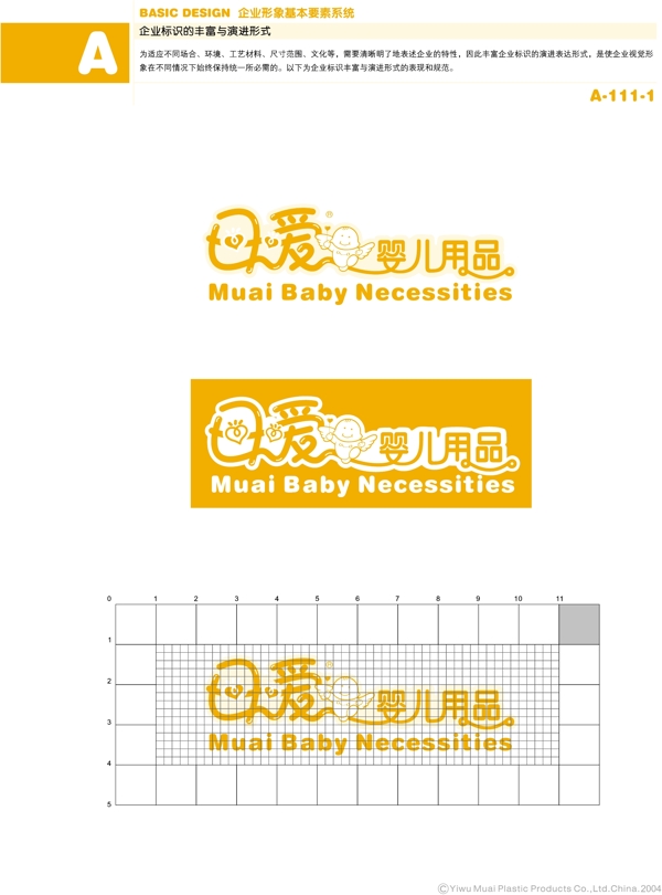 日用品浙江義烏母愛塑膠制品vi矢量cdr文件VI設(shè)計(jì)VI寶典基礎(chǔ)元素系統(tǒng)A