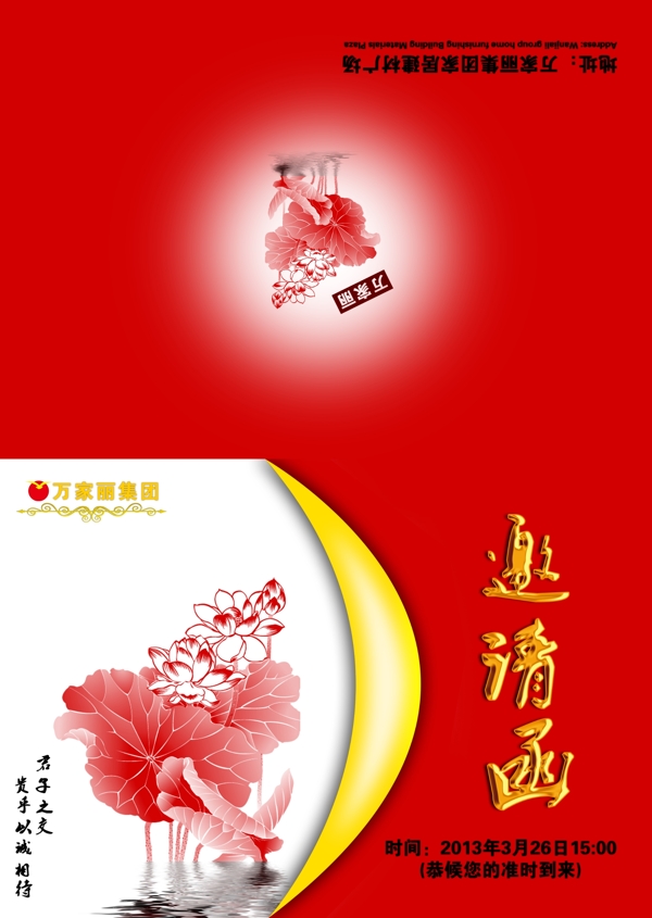 邀請函圖片