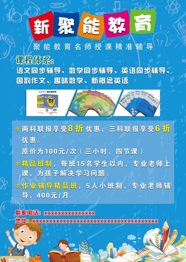 教育海報