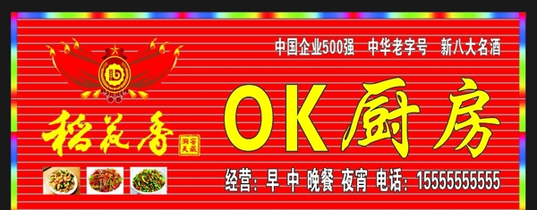 稻花香招牌