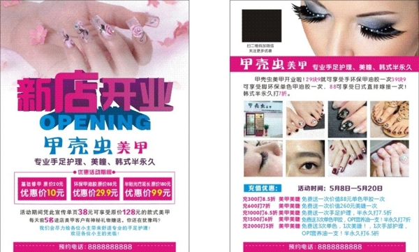 美甲宣傳單頁