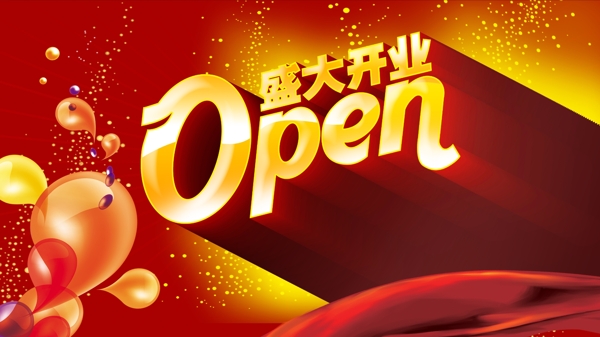 盛大開業(yè)廣告開業(yè)海報(bào)設(shè)計(jì)模板