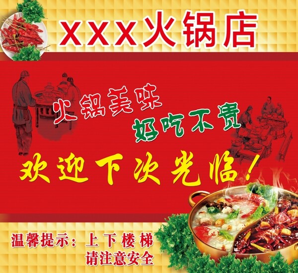 火鍋店