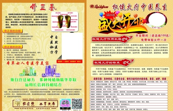權(quán)健火療
