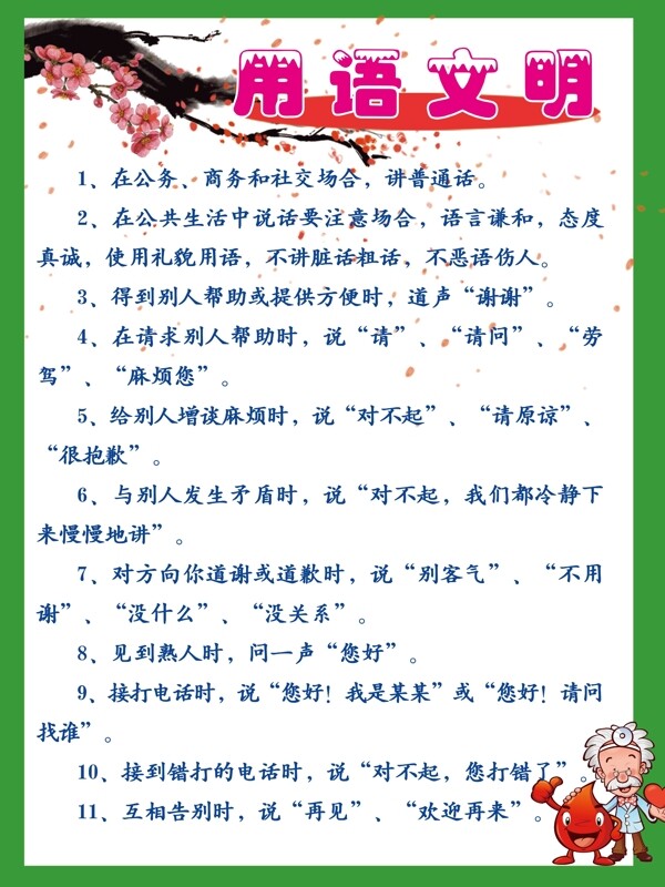 用語文明