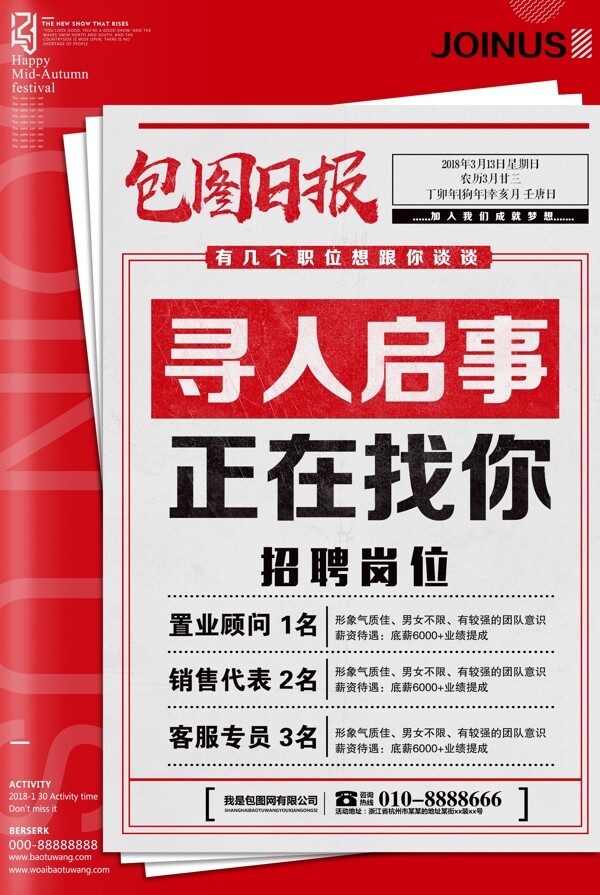 招聘海報(bào)