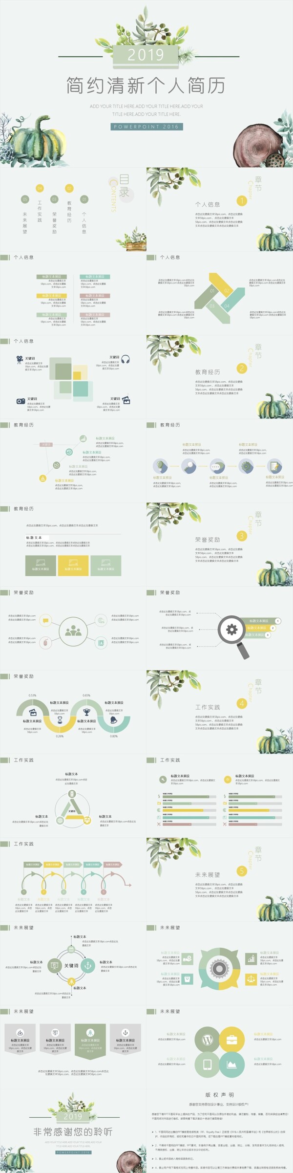 簡約風(fēng)小清新個人簡歷PPT模板