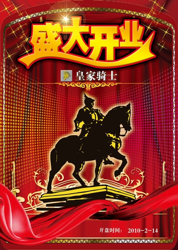 皇家騎士房產(chǎn)