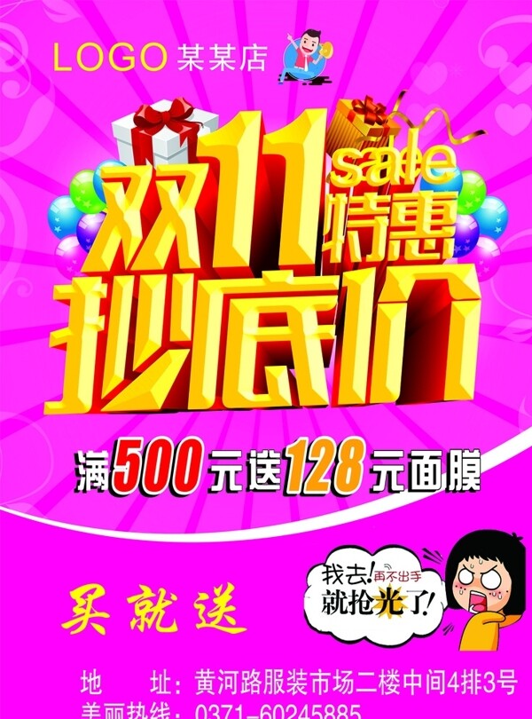 雙十一海報(bào)