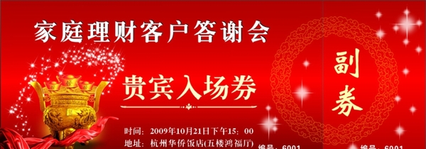 會(huì)場(chǎng)入場(chǎng)券圖片