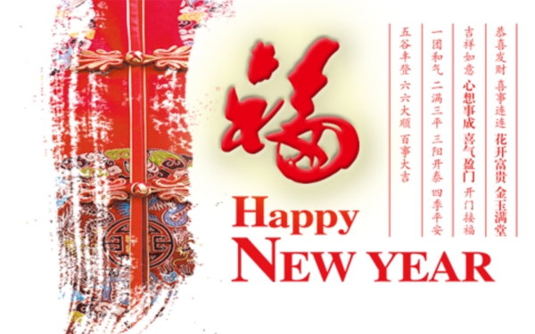 淘宝海报文字素材福新年