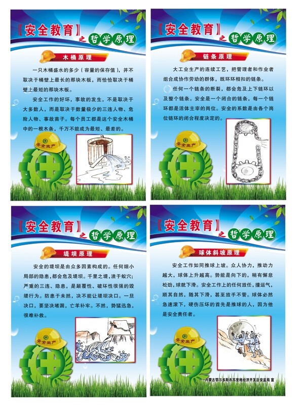 安全月系列