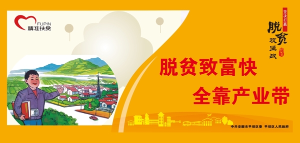 脫貧攻堅