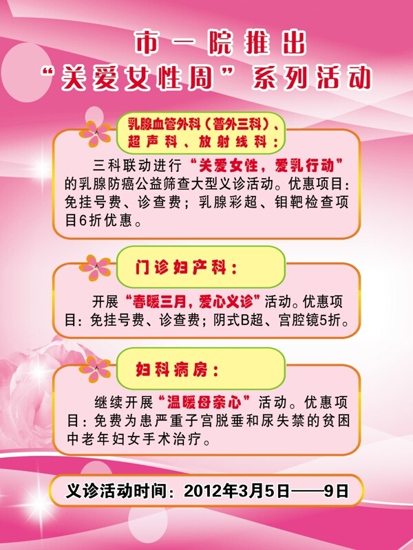 粉色醫(yī)院背景展板圖片