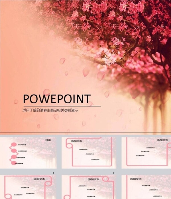 簡約PPT