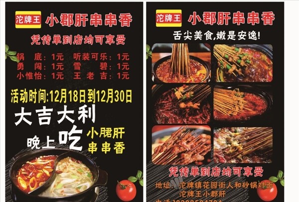 串串