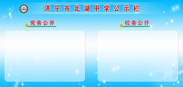 公示欄圖片