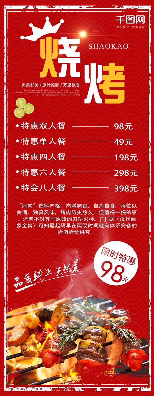紅色簡約大氣夏季美食燒烤促銷展架