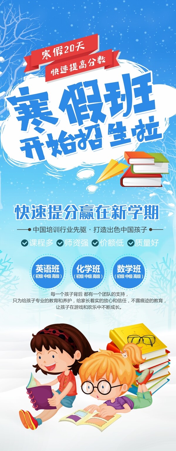 寒假班展架