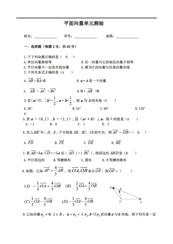數(shù)學人教新課標A版平面向量單元測試