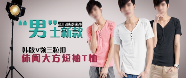 淘寶促銷包郵時尚男裝t恤褲子psd