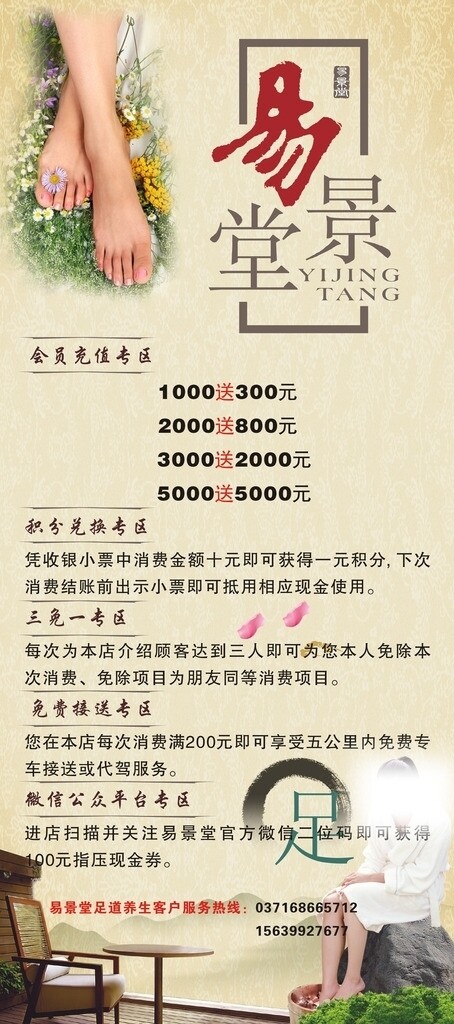 足浴展架