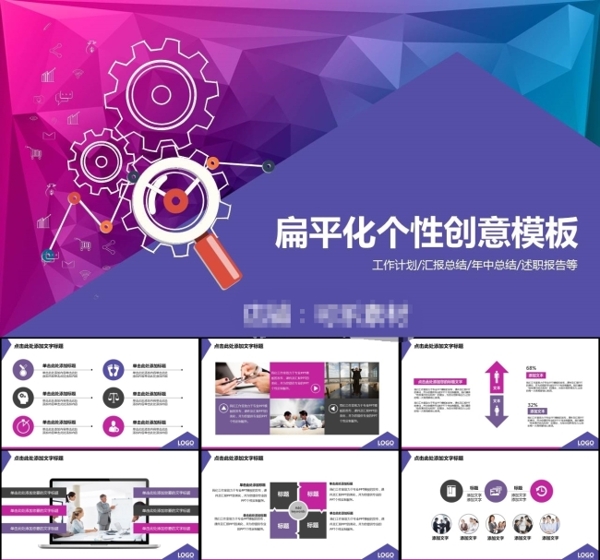 扁平化個(gè)性創(chuàng)意商務(wù)PPT
