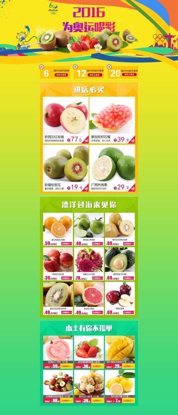 里約奧運新鮮水果PSD專場源文件