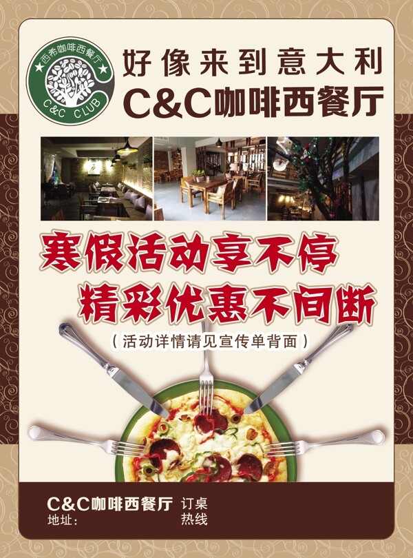 西餐體宣傳單