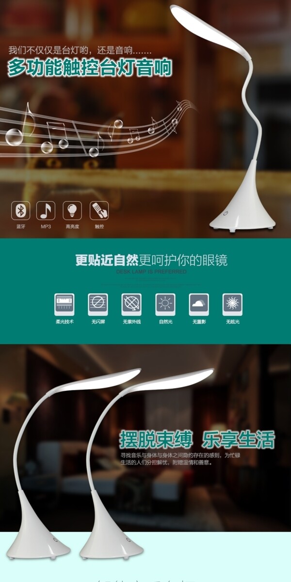 臺(tái)燈音響詳情頁P(yáng)SD素材下載