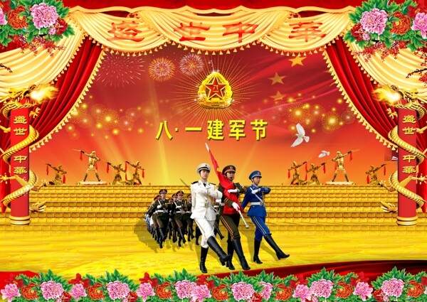 建軍節(jié)
