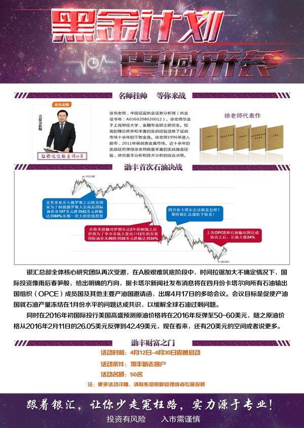 黑金計(jì)劃邀請(qǐng)函