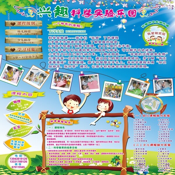 科學(xué)樂園宣傳單