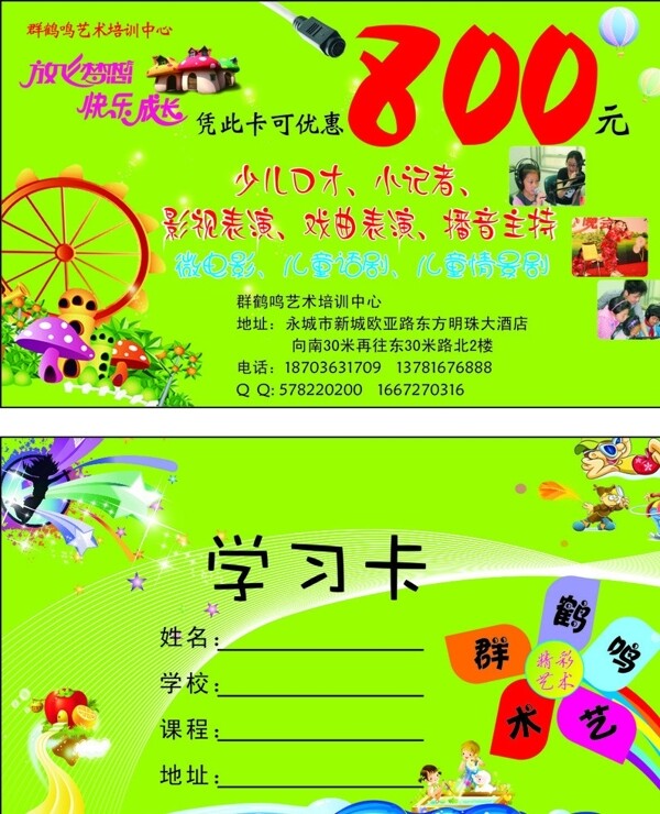 學(xué)習(xí)卡圖片