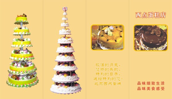 蛋糕廣告設(shè)計圖片