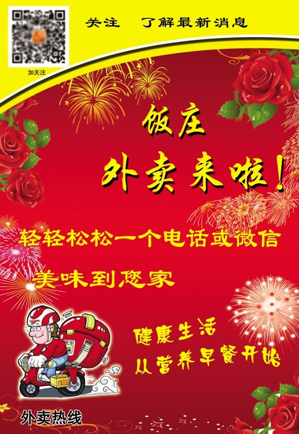 飯莊外賣海報