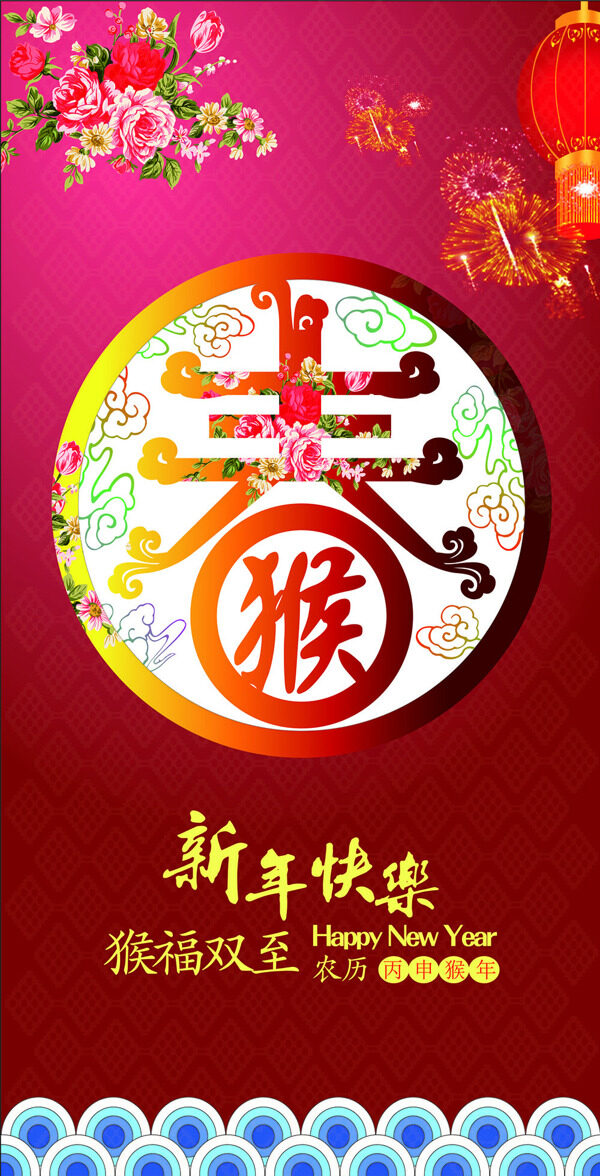 春猴大吉