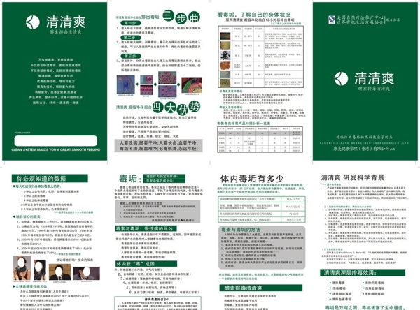 酵素產(chǎn)品宣傳單圖片