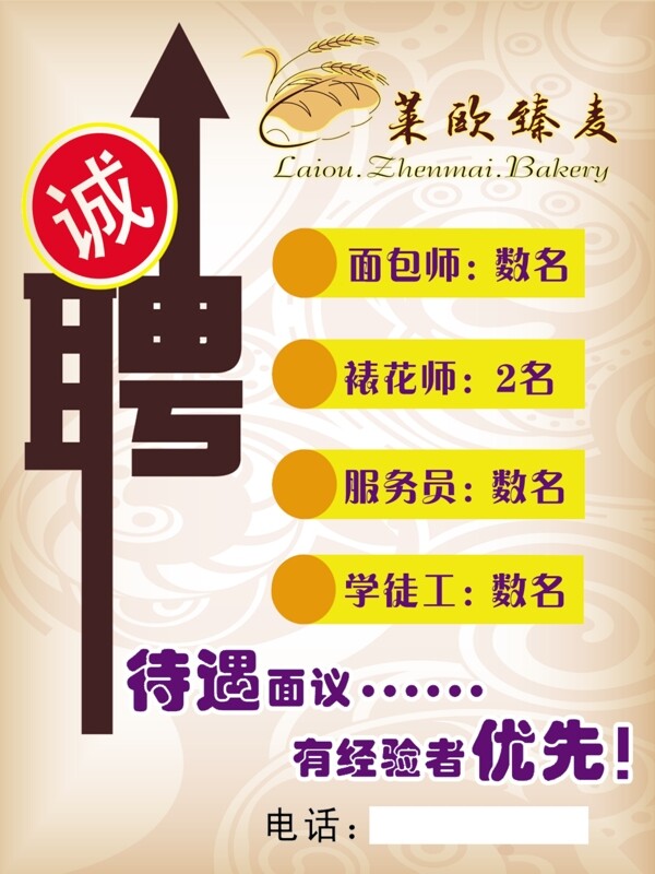 蛋糕店招聘招聘