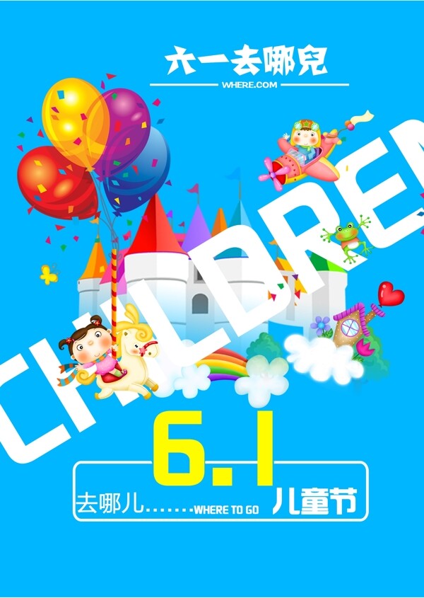 六一兒童海報(bào)1