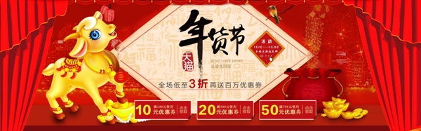 淘寶天貓年貨節(jié)全屏海報(bào)