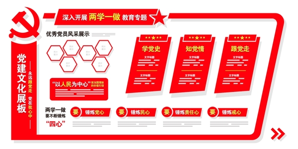 黨建文化墻