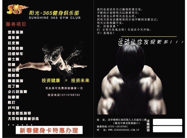 健身俱樂(lè)部宣傳單圖片