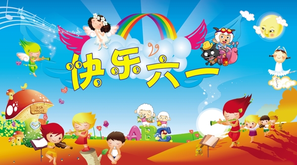 快樂六一圖片