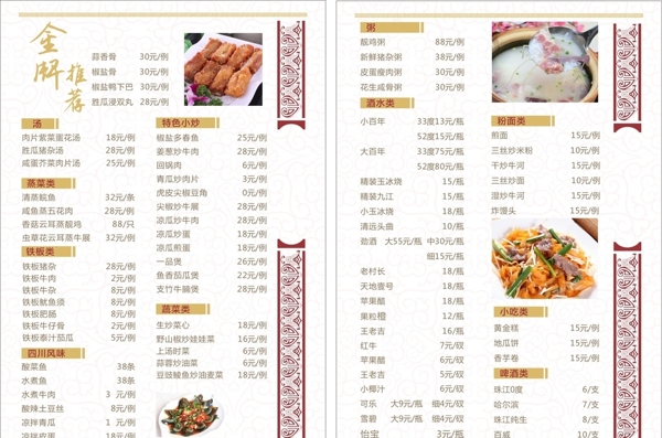 菜谱餐牌中式菜牌