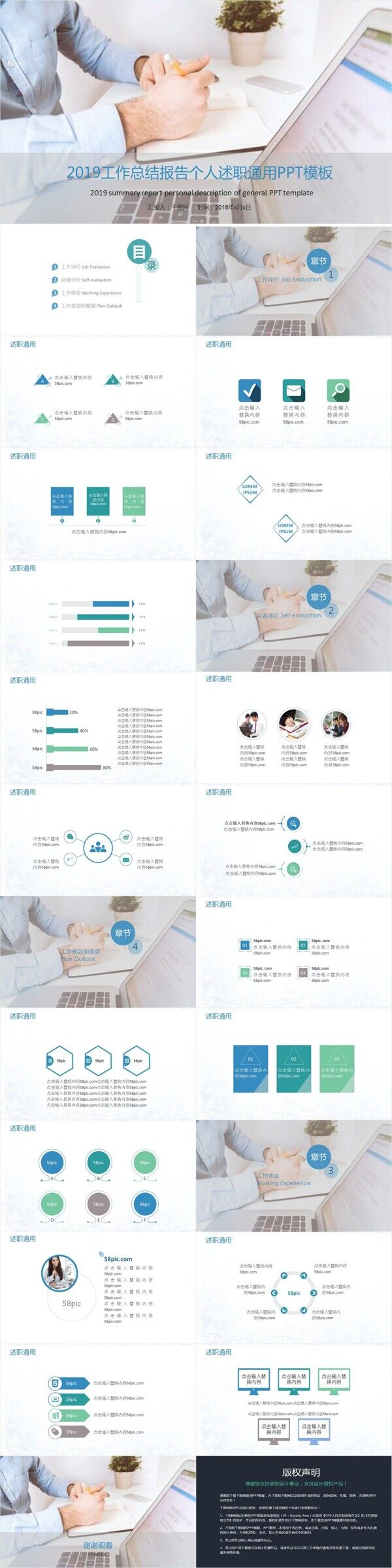 2019工作總結(jié)個(gè)人述職通用ppt模板