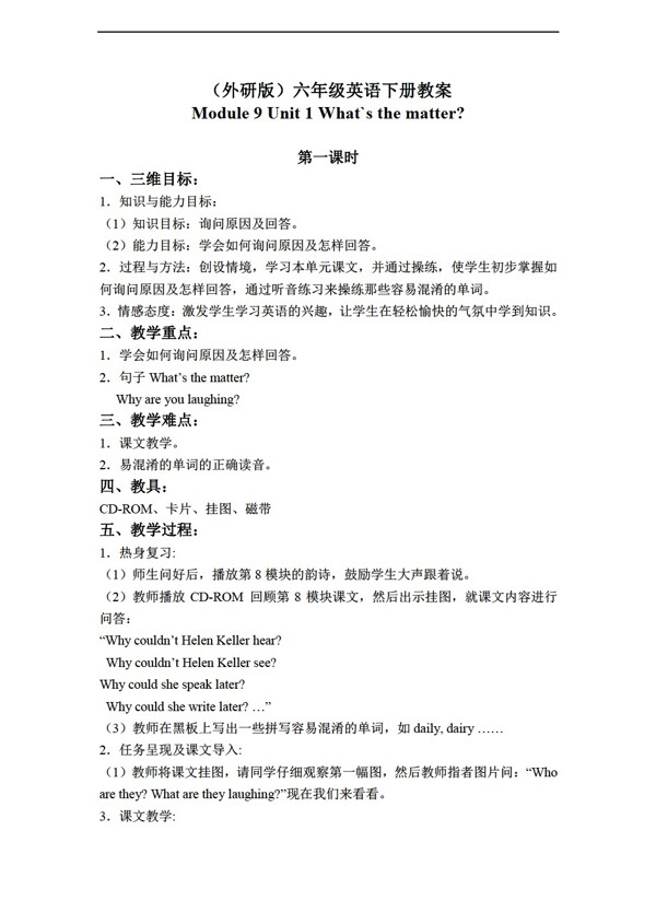 六年級(jí)下英語下冊教案module9unit1