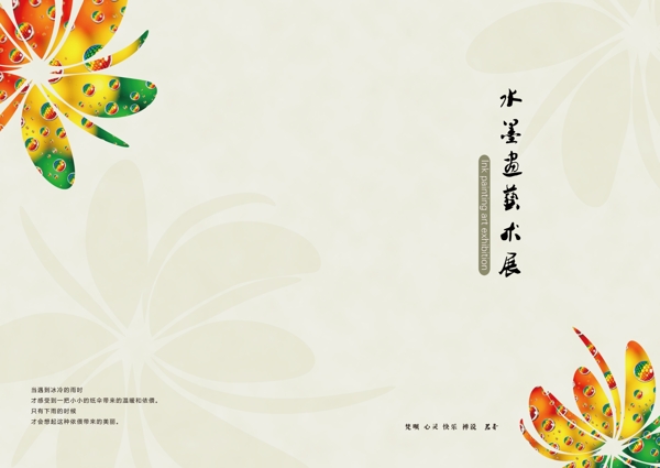 水墨畫藝術(shù)展