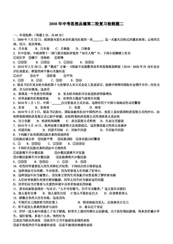 中考專區(qū)思想品德中考思想品德第二輪復(fù)習(xí)檢測題二
